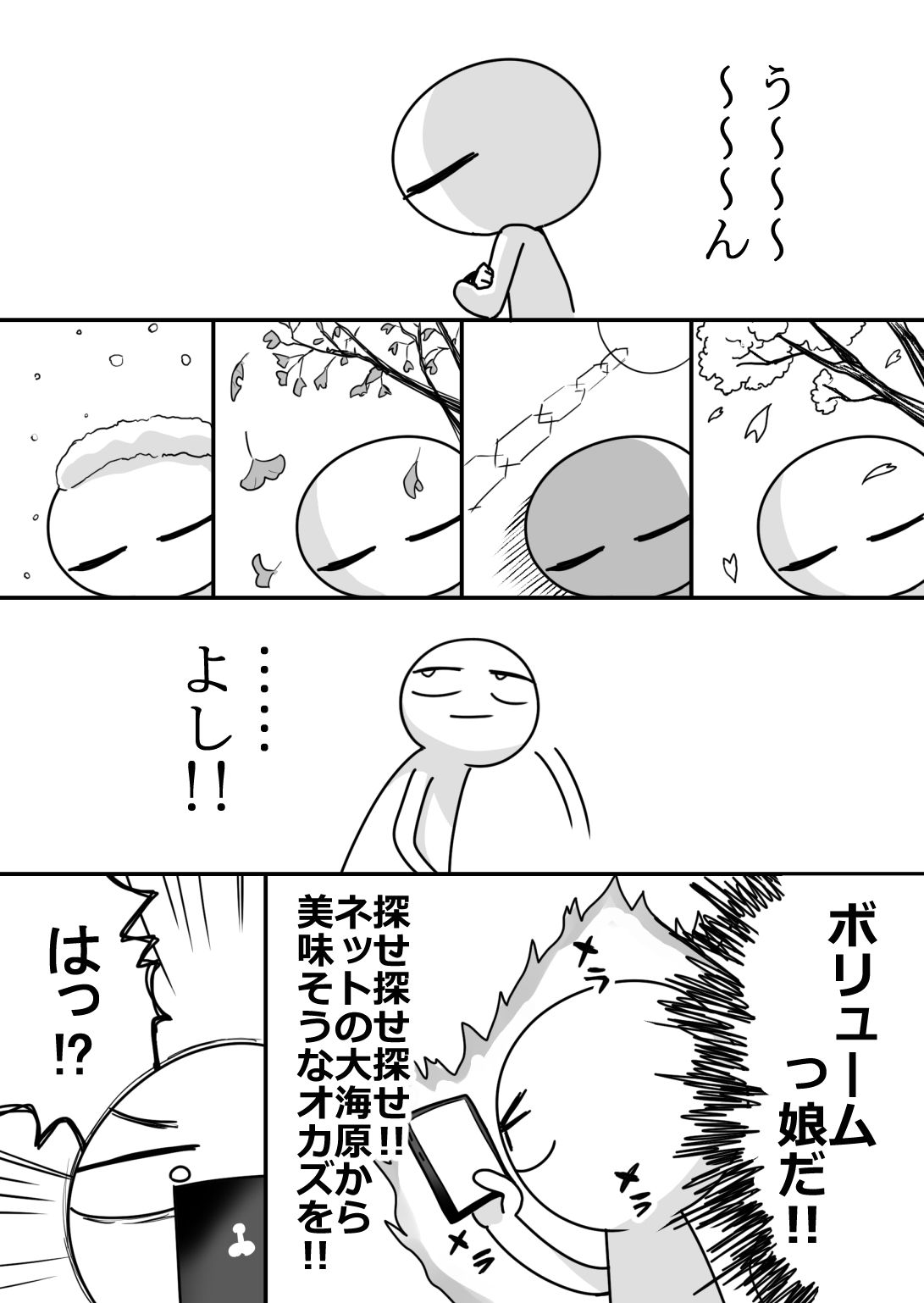 エロまんが家が女体をオカズに白米を食べた話 サンプル6ページ目