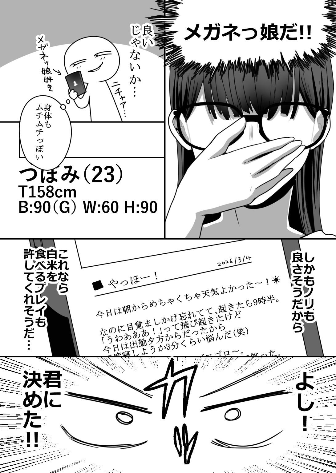 エロまんが家が女体をオカズに白米を食べた話 サンプル7ページ目