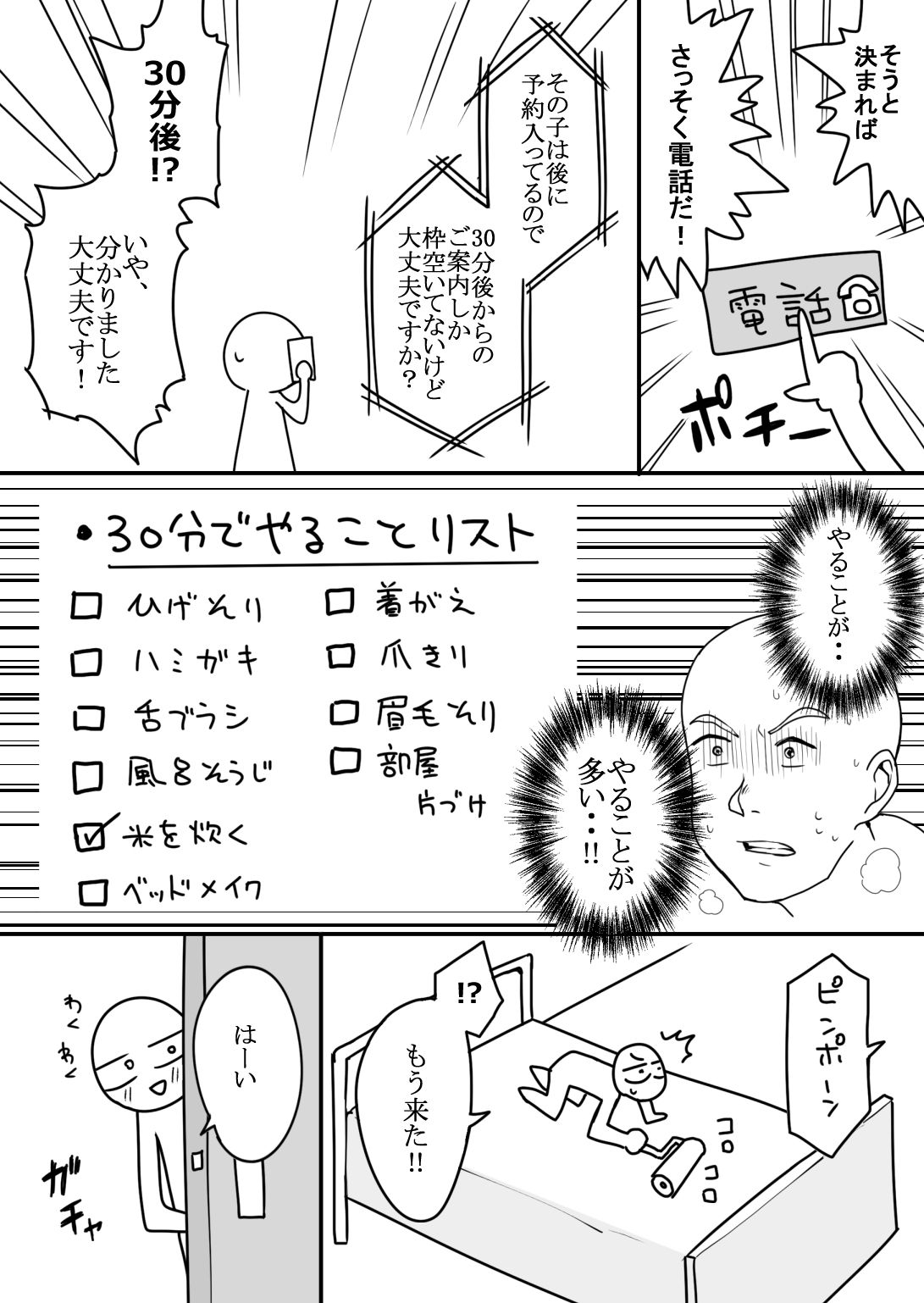 エロまんが家が女体をオカズに白米を食べた話 サンプル8ページ目