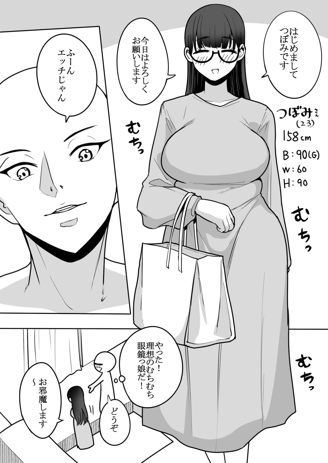エロまんが家が女体をオカズに白米を食べた話 サンプル9ページ目