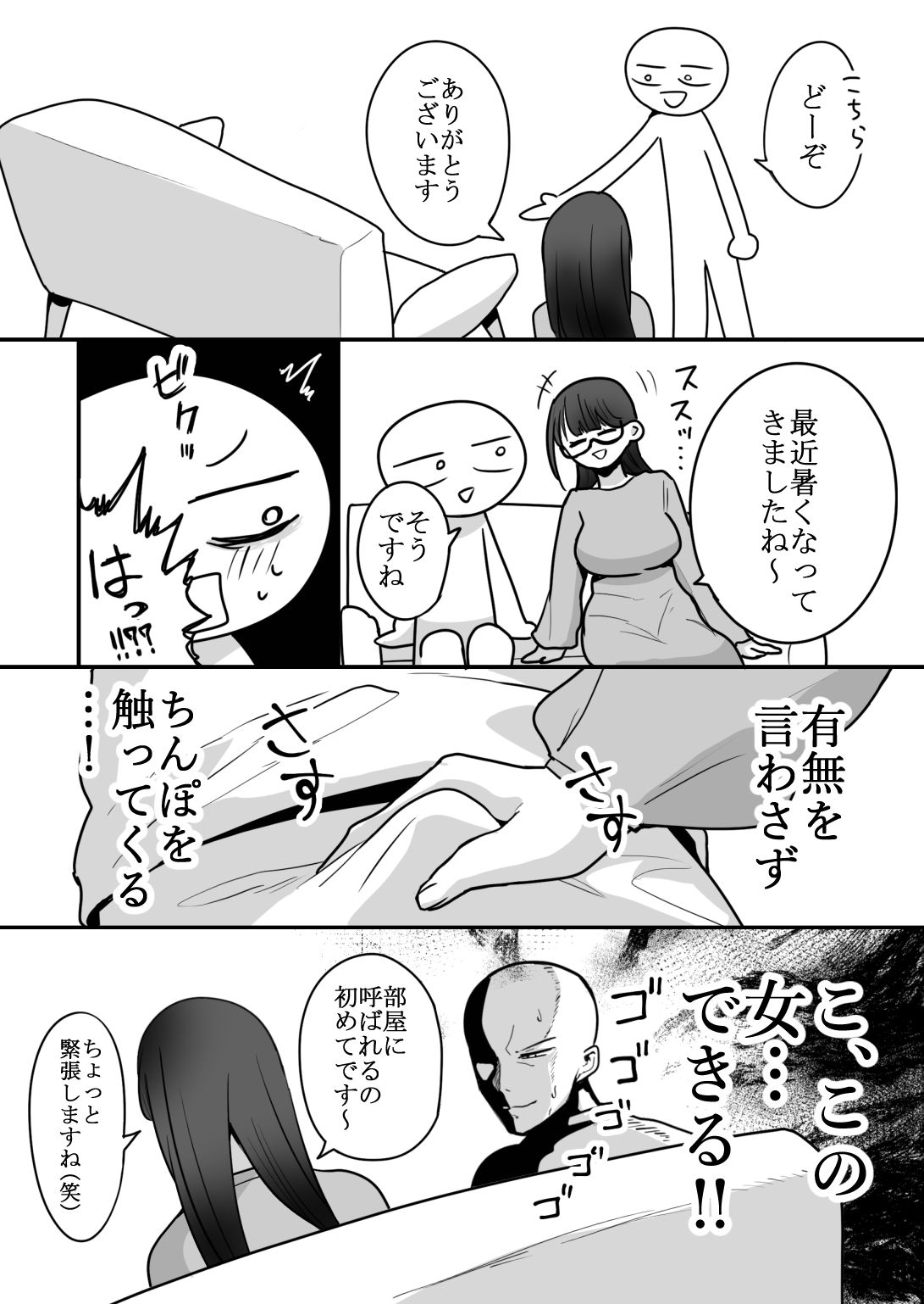 エロまんが家が女体をオカズに白米を食べた話 サンプル10ページ目