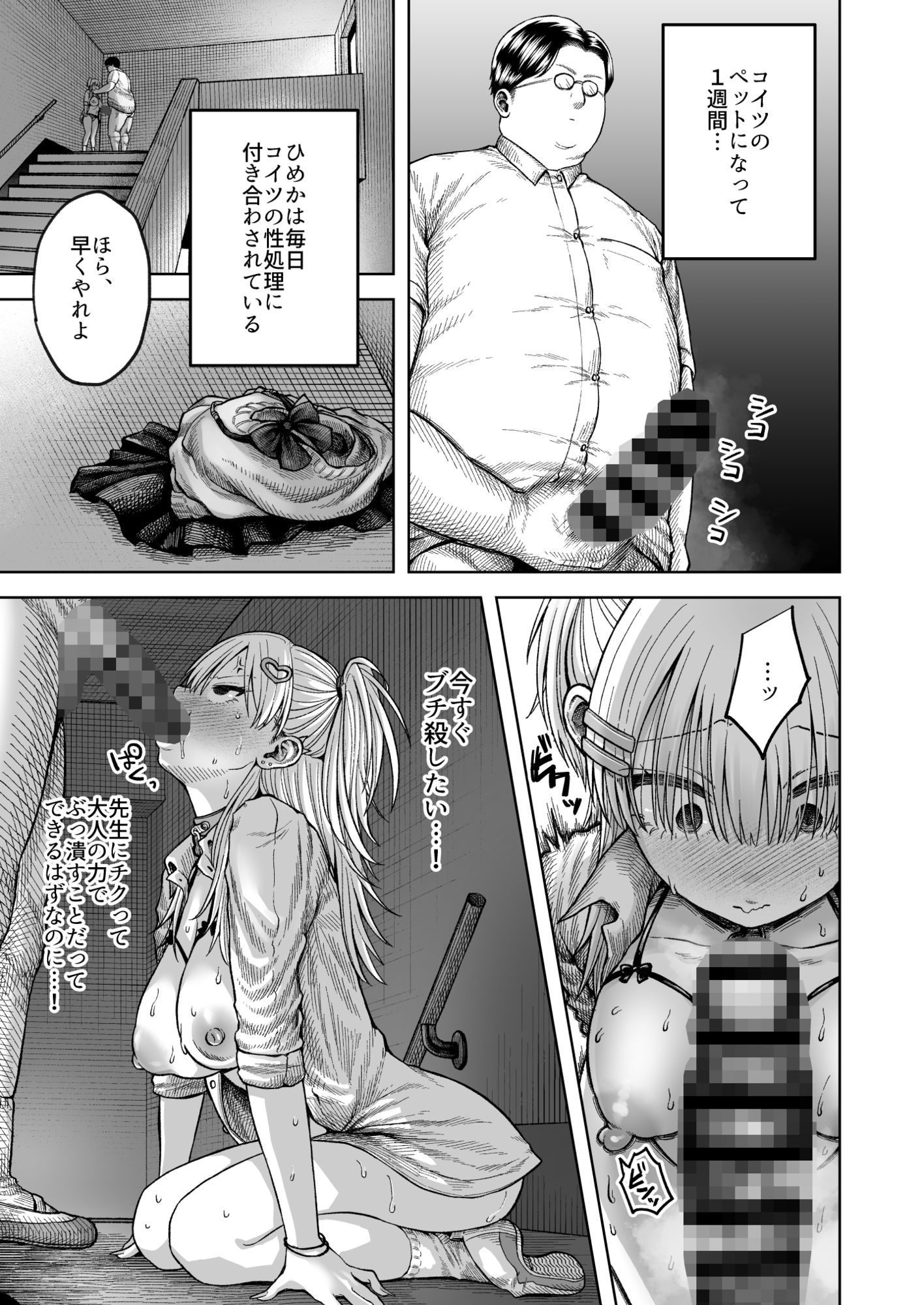 ツバサくんにしつけられました。 サンプル3ページ目