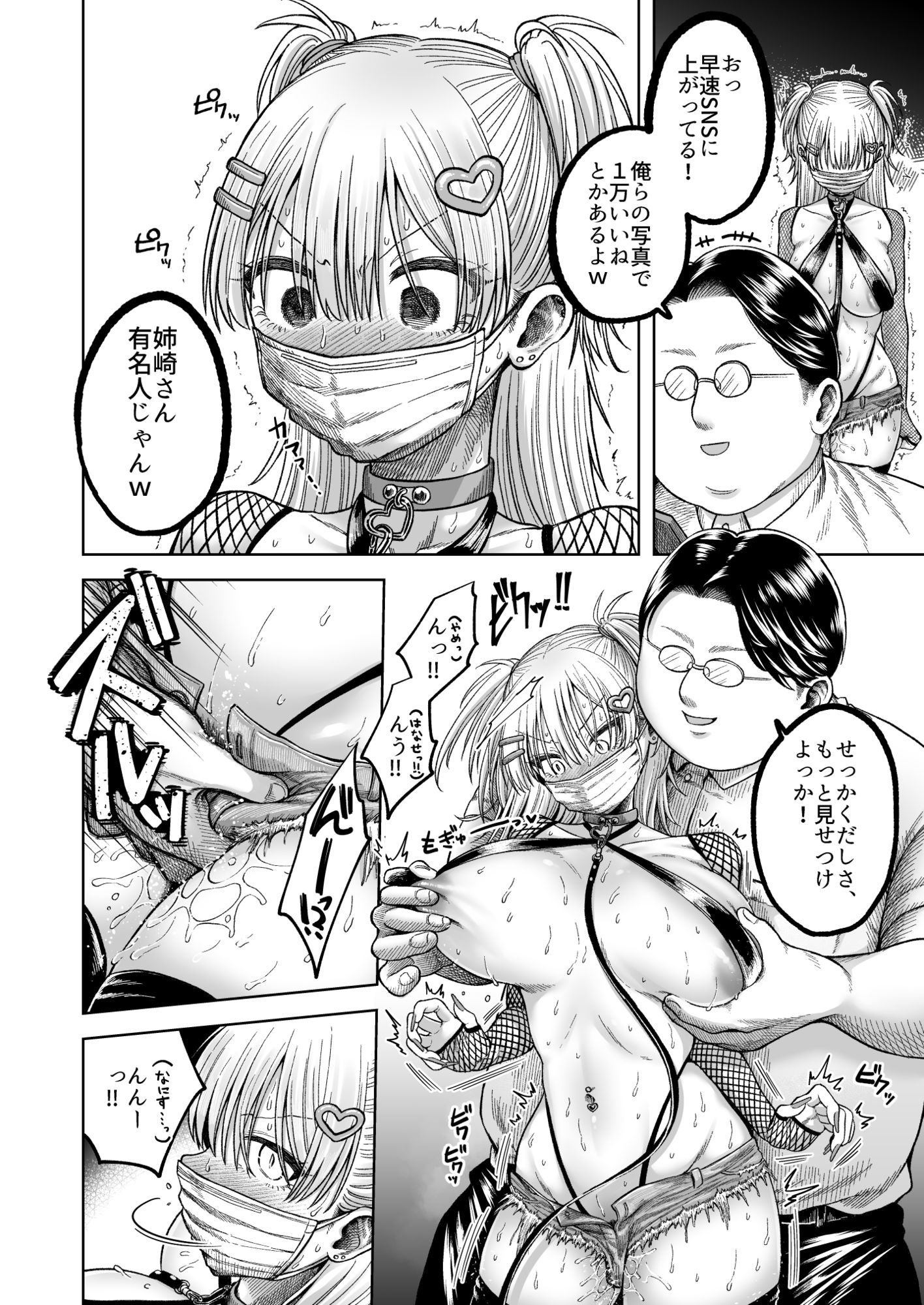 ツバサくんにしつけられました。 サンプル10ページ目