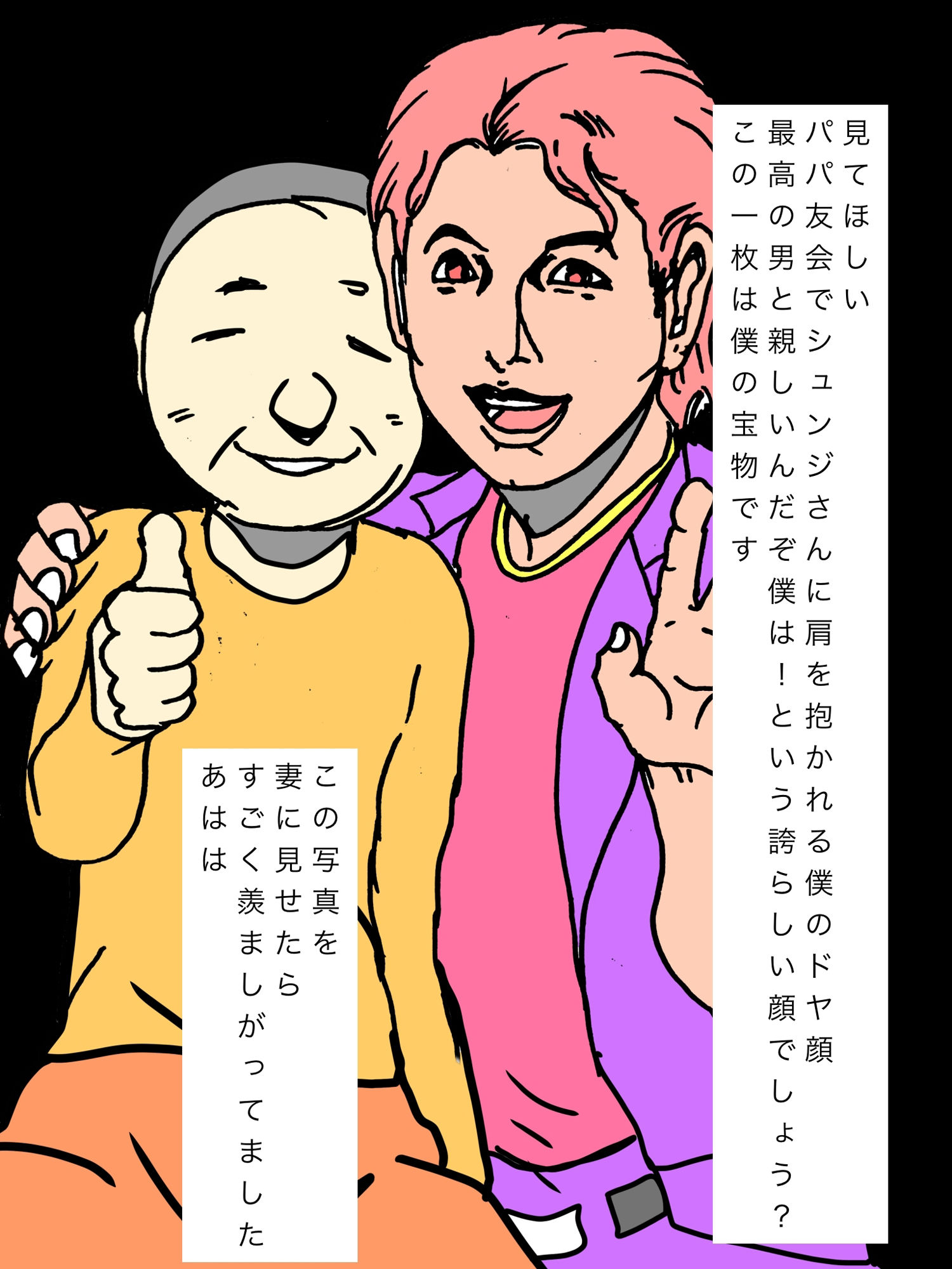 パパ友のシュンジさんは僕の妻の肉体の全てを把握しています サンプル2ページ目