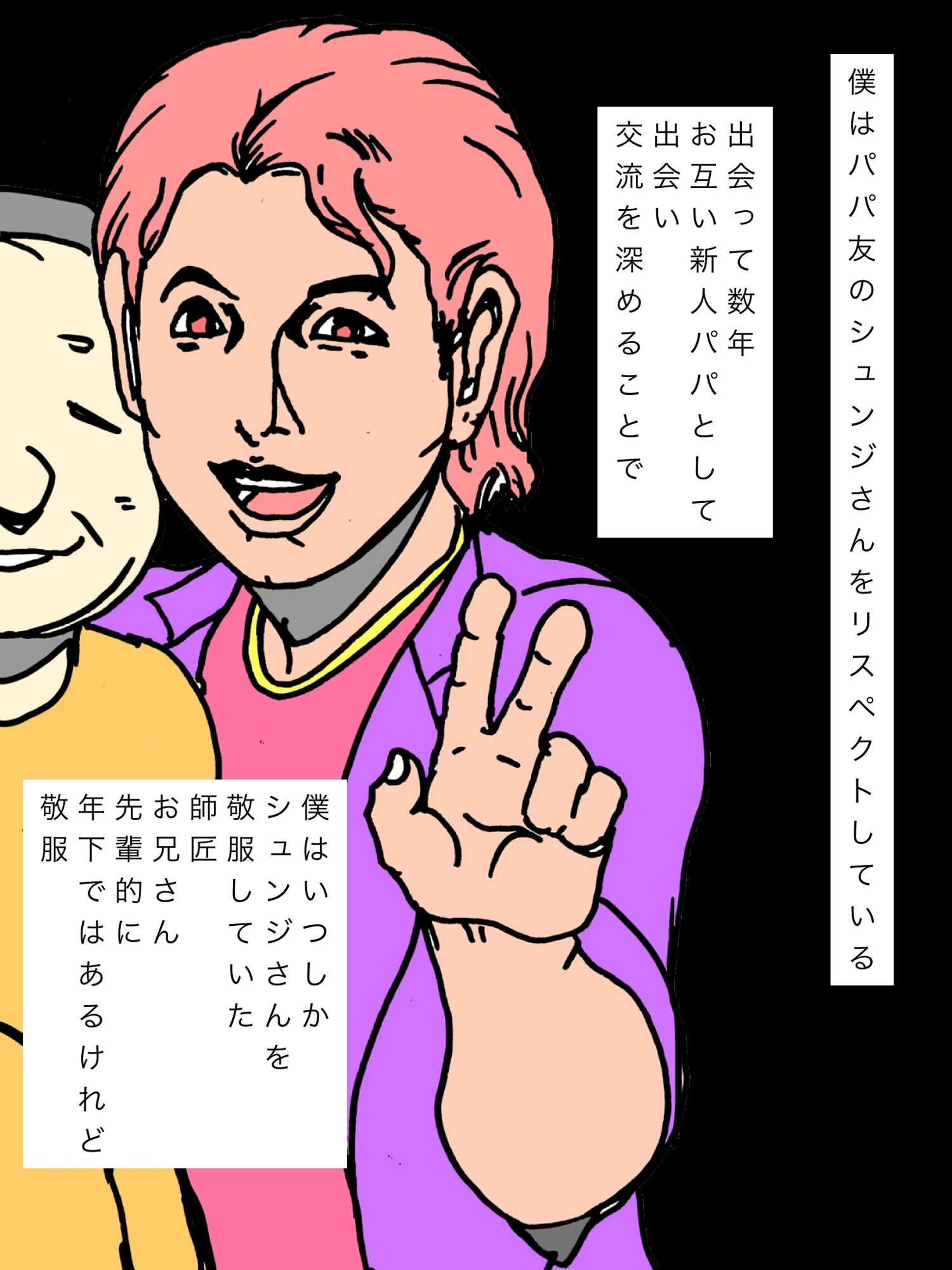 パパ友のシュンジさんは僕の妻の肉体の全てを把握しています サンプル3ページ目