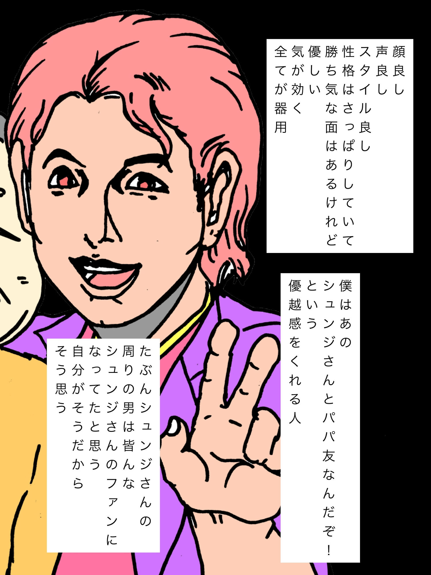 パパ友のシュンジさんは僕の妻の肉体の全てを把握しています サンプル4ページ目