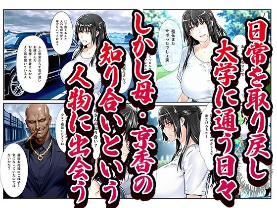 橘さん家ノ復讐NTR男性事情〜橘 結花編〜 サンプル1ページ目