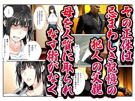 橘さん家ノ復讐NTR男性事情〜橘 結花編〜 サンプル2ページ目