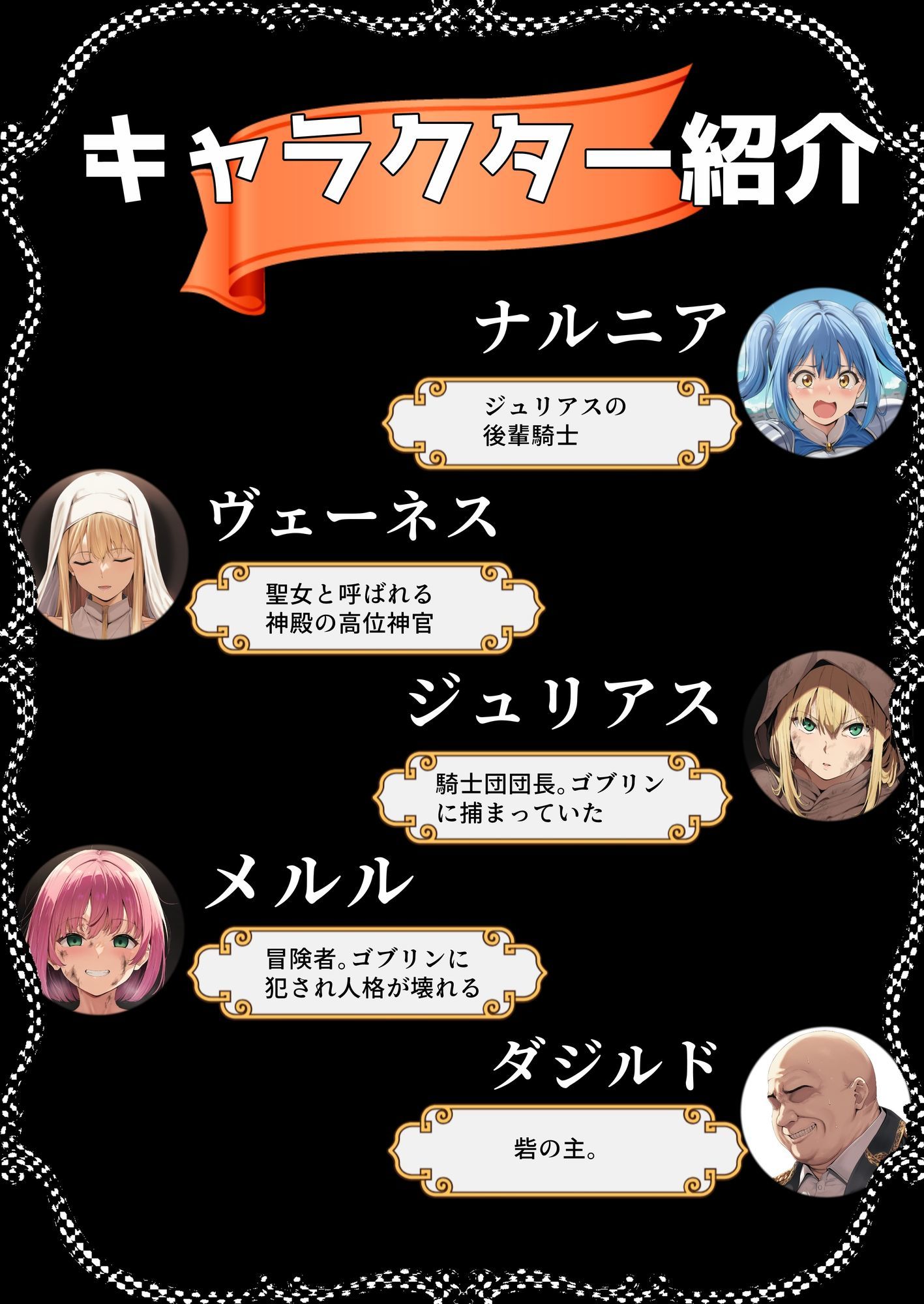 ゴブリン姦〜尊いメスも優しいメスも誰もが皆孕み袋〜 サンプル1ページ目