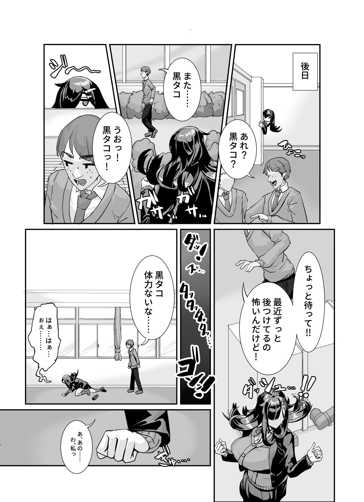 ムチムチ陰キャに好かれてる サンプル3ページ目
