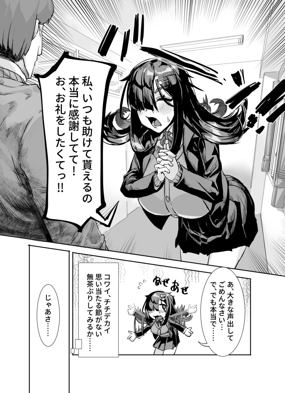 ムチムチ陰キャに好かれてる サンプル4ページ目