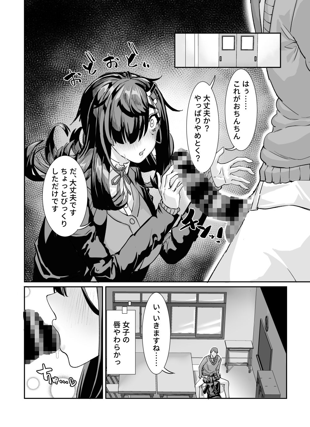 ムチムチ陰キャに好かれてる サンプル5ページ目