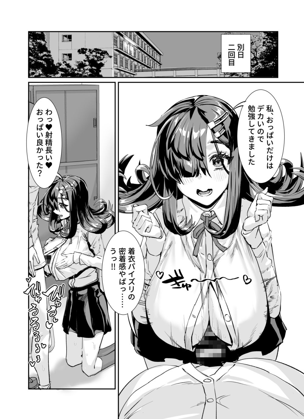 ムチムチ陰キャに好かれてる サンプル7ページ目