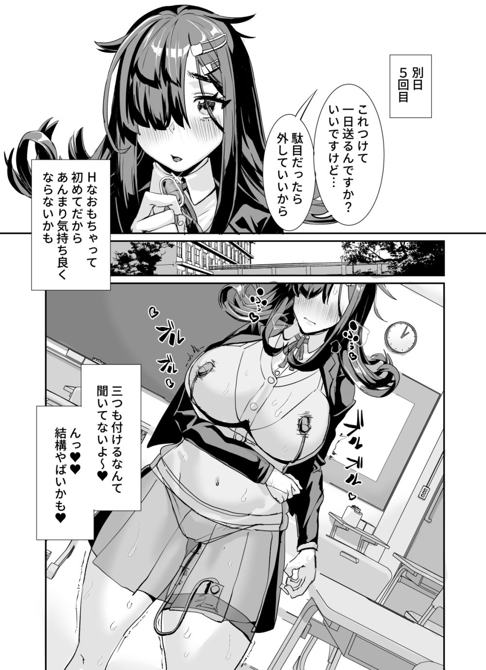 ムチムチ陰キャに好かれてる サンプル8ページ目