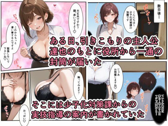 引きこもりニートと少子化対策課美奈さんの性活指導 サンプル1ページ目