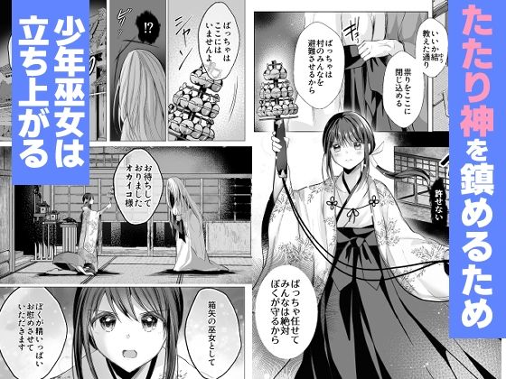 逝ぎだぐないッ！たたり神に奪われる男の娘【因習村編 第二話】 サンプル1ページ目