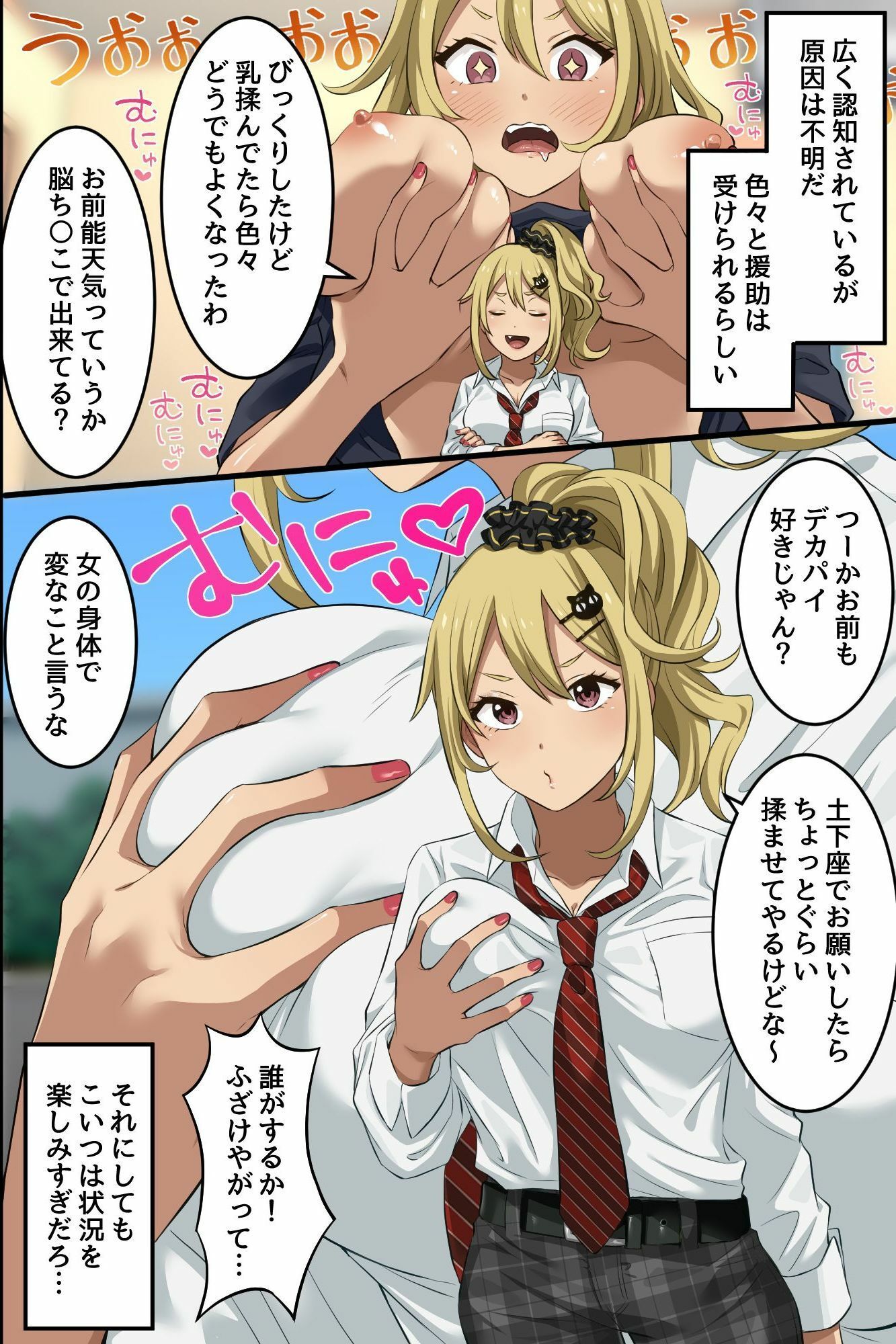 俺の幼馴染が派手なギャルに性転換して、清楚な後輩まで女体化してハーレムになってしまった…。 サンプル6ページ目