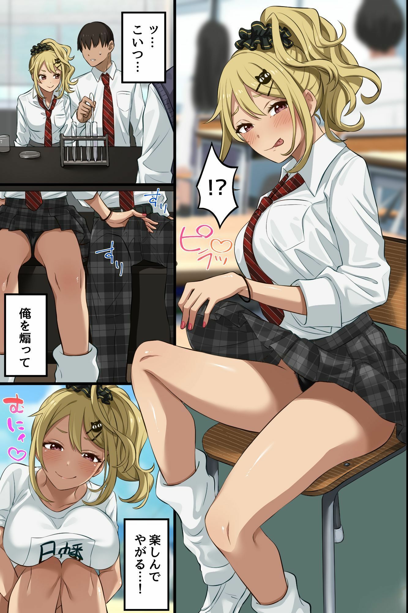 俺の幼馴染が派手なギャルに性転換して、清楚な後輩まで女体化してハーレムになってしまった…。 サンプル7ページ目