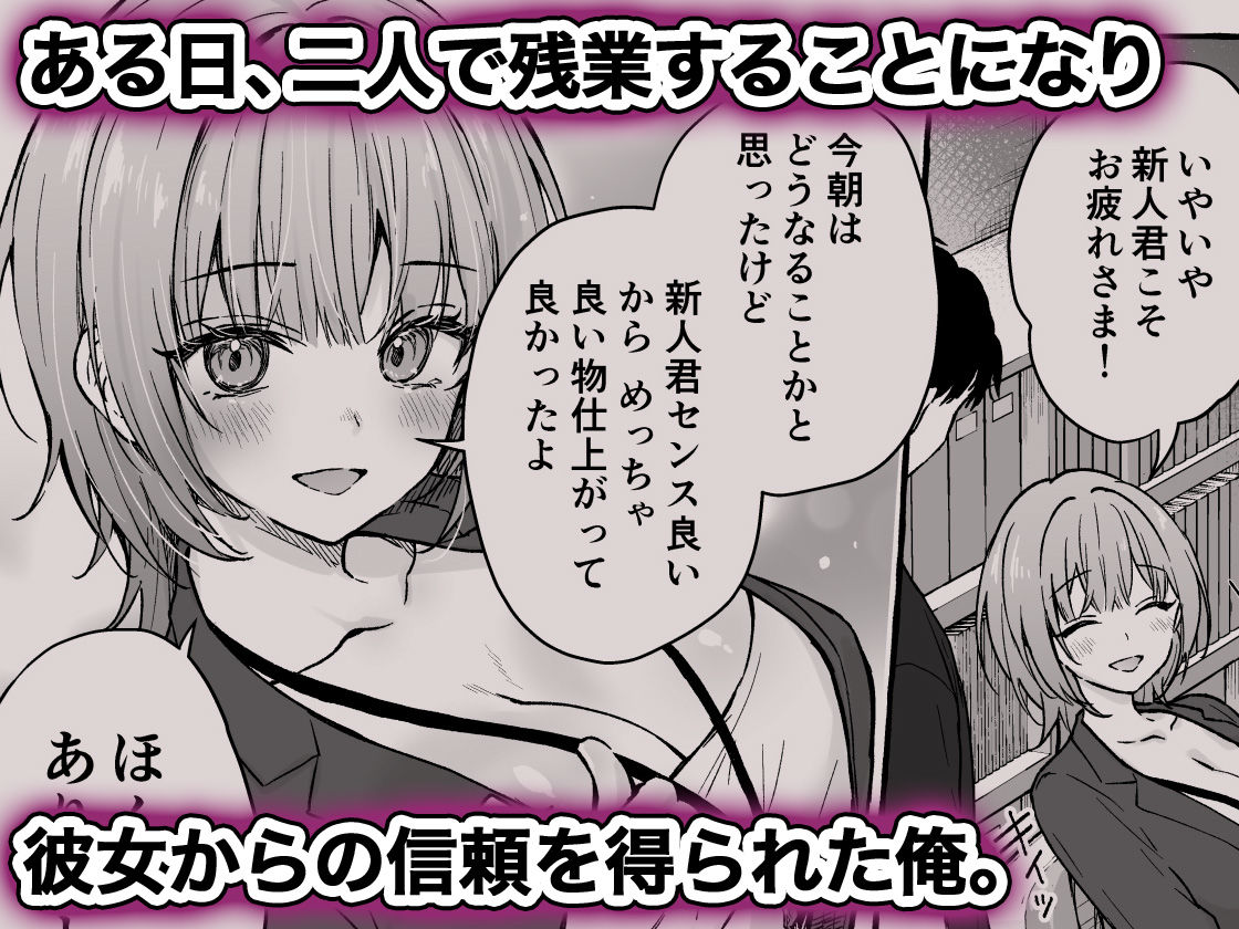憧れ上司の桐野さんが酔ってからかって来るのでわからせたい サンプル1ページ目