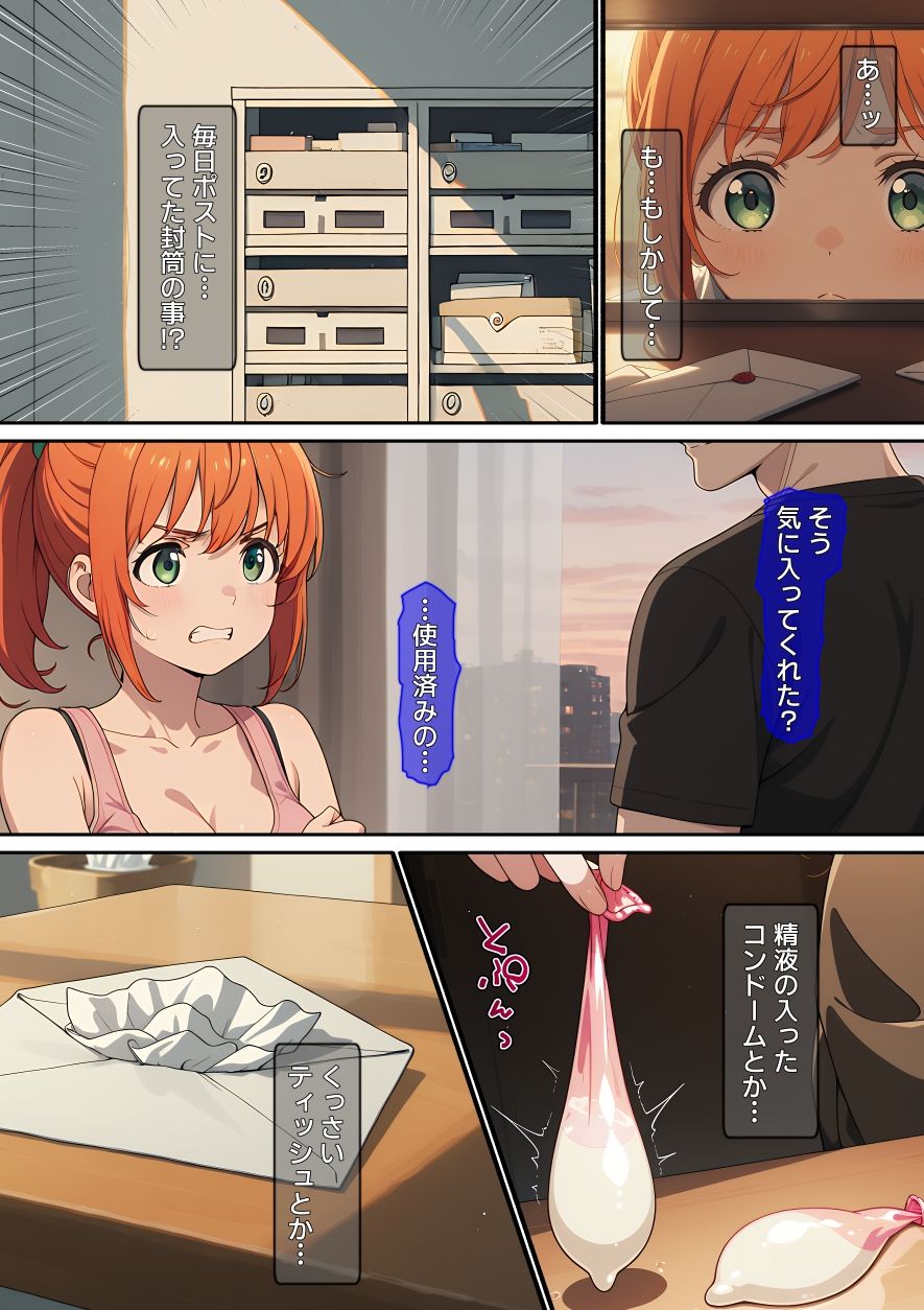 【漫画】配信者を生配信で壊した話 サンプル5ページ目