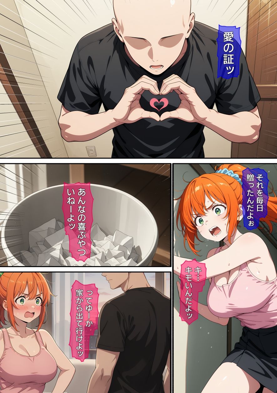 【漫画】配信者を生配信で壊した話 サンプル7ページ目