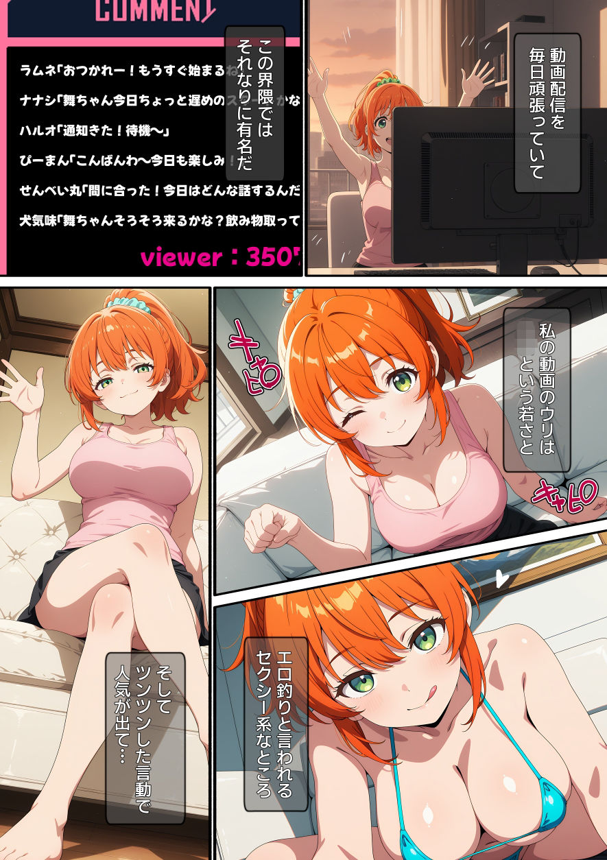 【漫画】配信者を生配信で壊した話 サンプル9ページ目