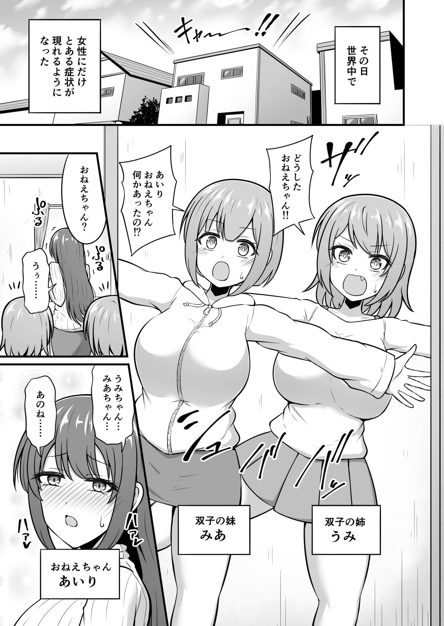 おねえちゃんにち〇ちんが生えちゃった！！ サンプル1ページ目