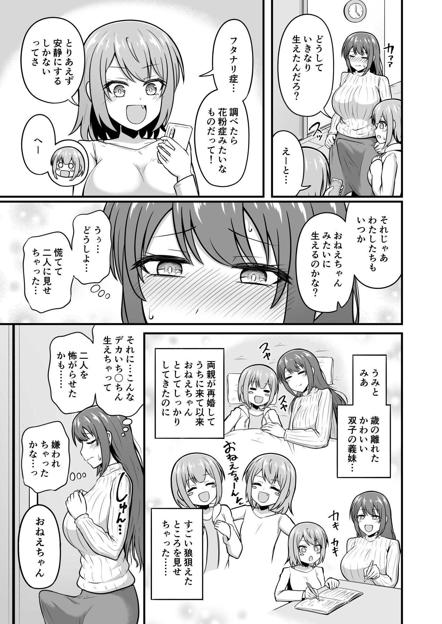 おねえちゃんにち〇ちんが生えちゃった！！ サンプル3ページ目
