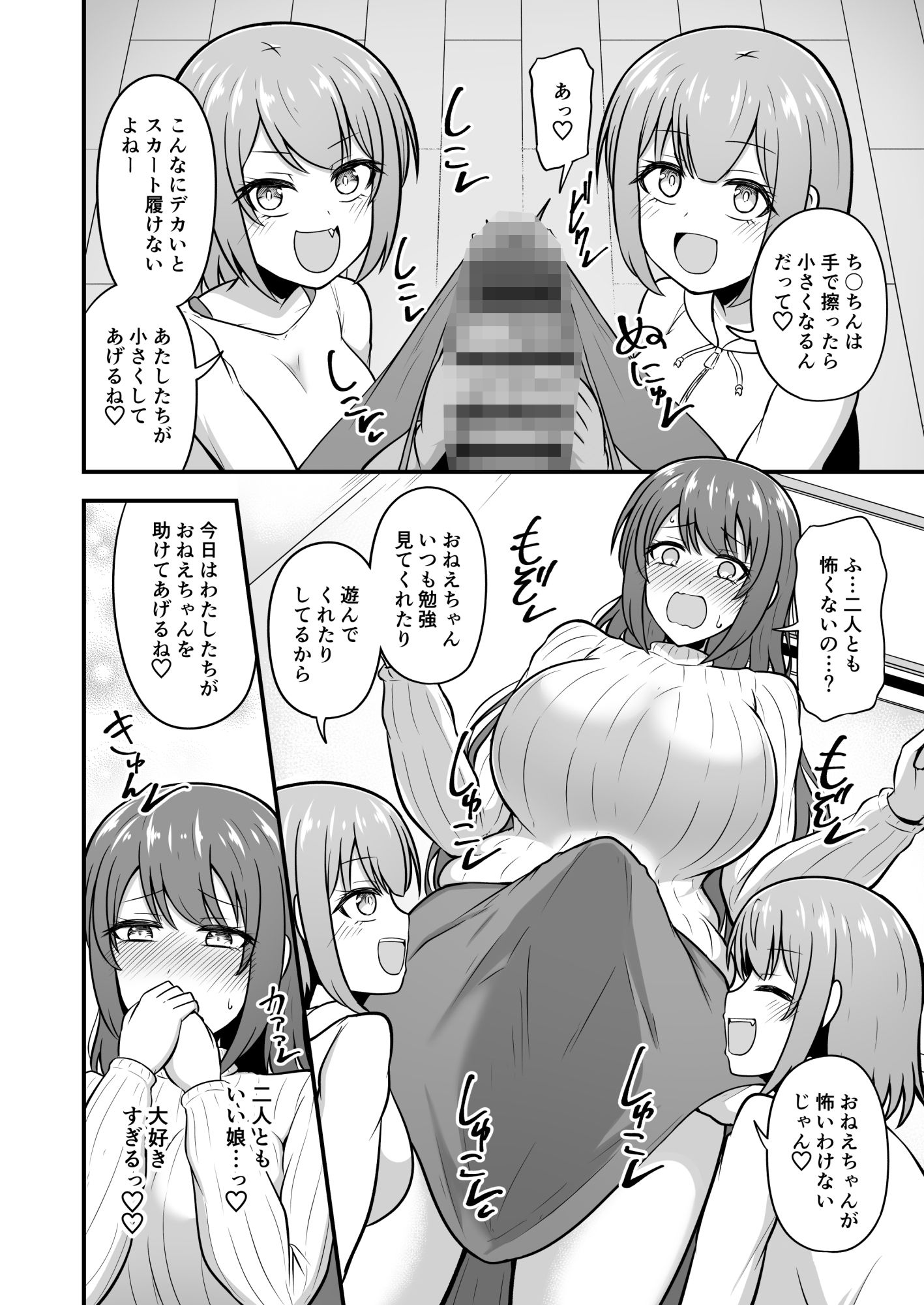 おねえちゃんにち〇ちんが生えちゃった！！ サンプル4ページ目