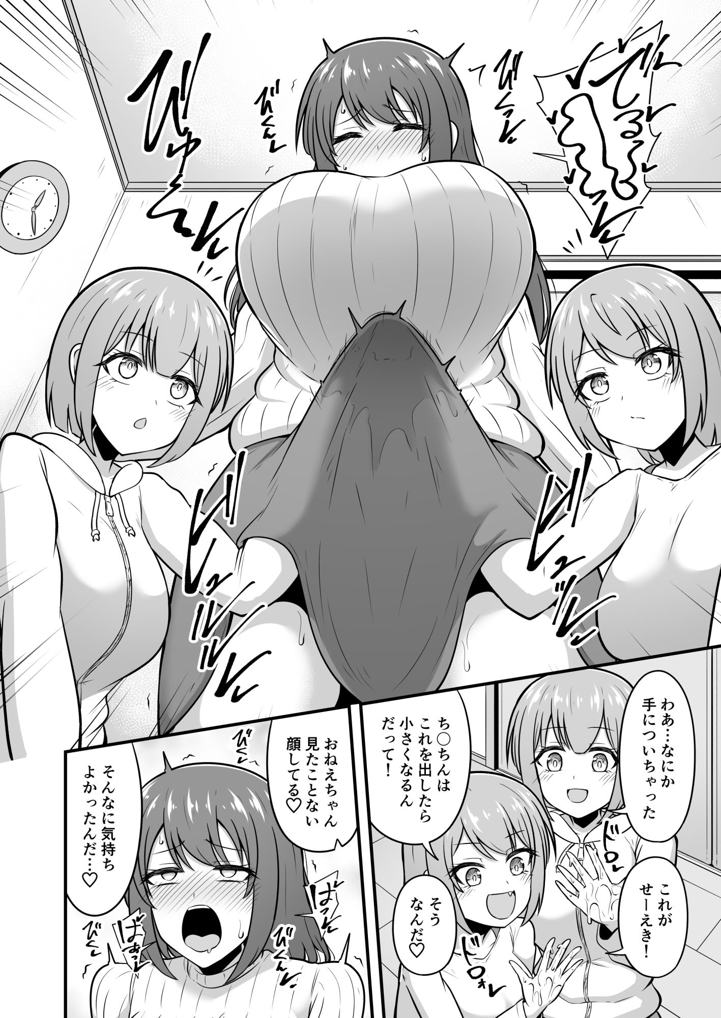 おねえちゃんにち〇ちんが生えちゃった！！ サンプル6ページ目