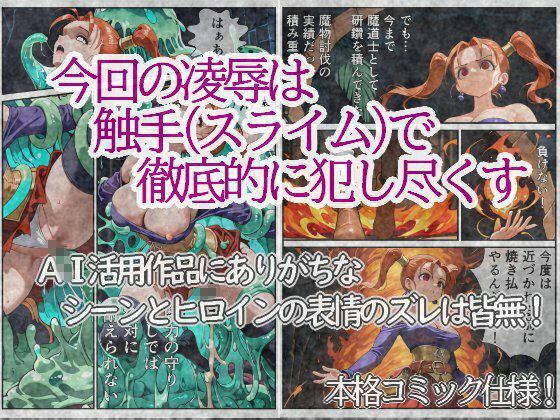 穢された女魔道士 2〜終わらない凌●の宴〜 サンプル1ページ目