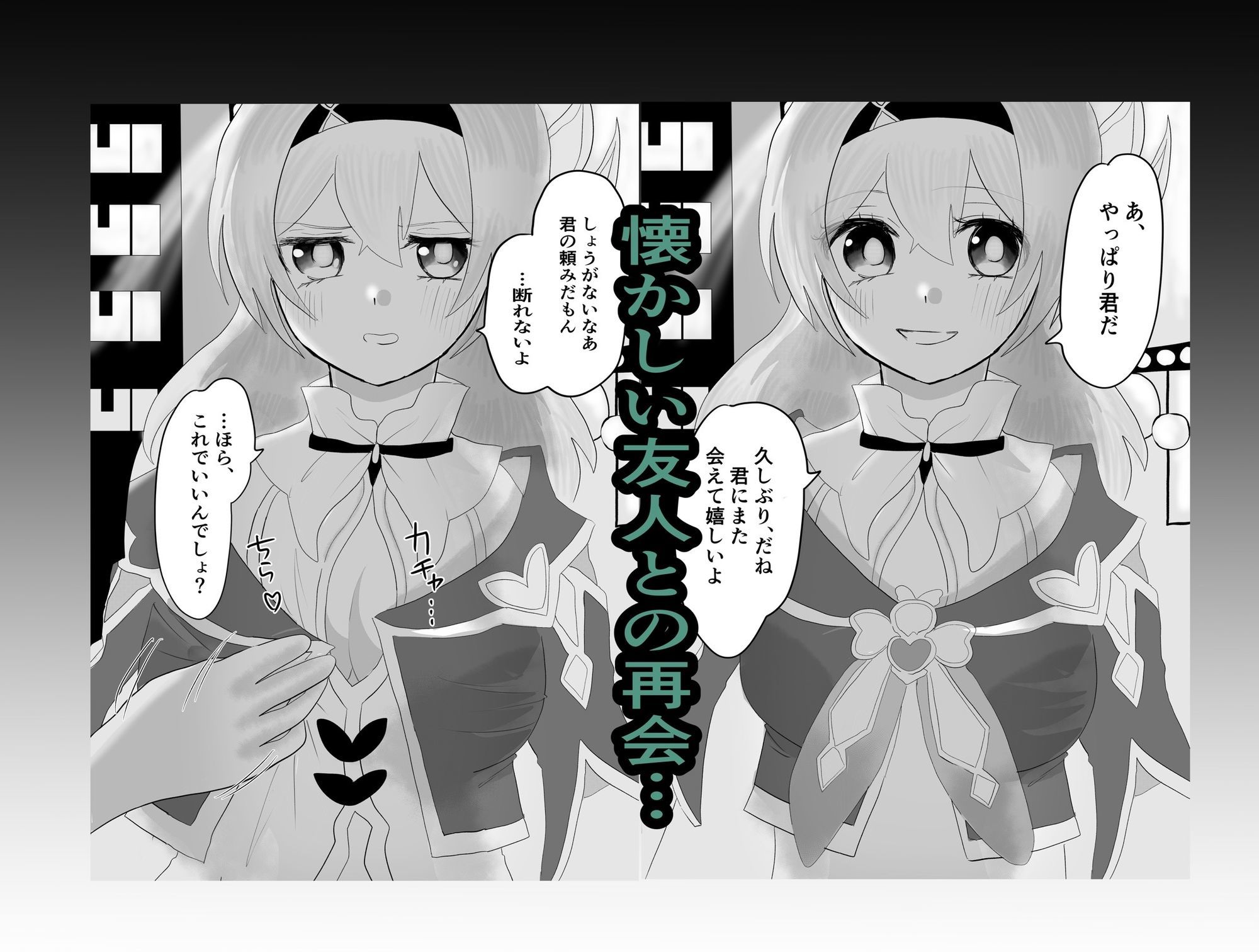 純愛！スターレイル！ サンプル2ページ目