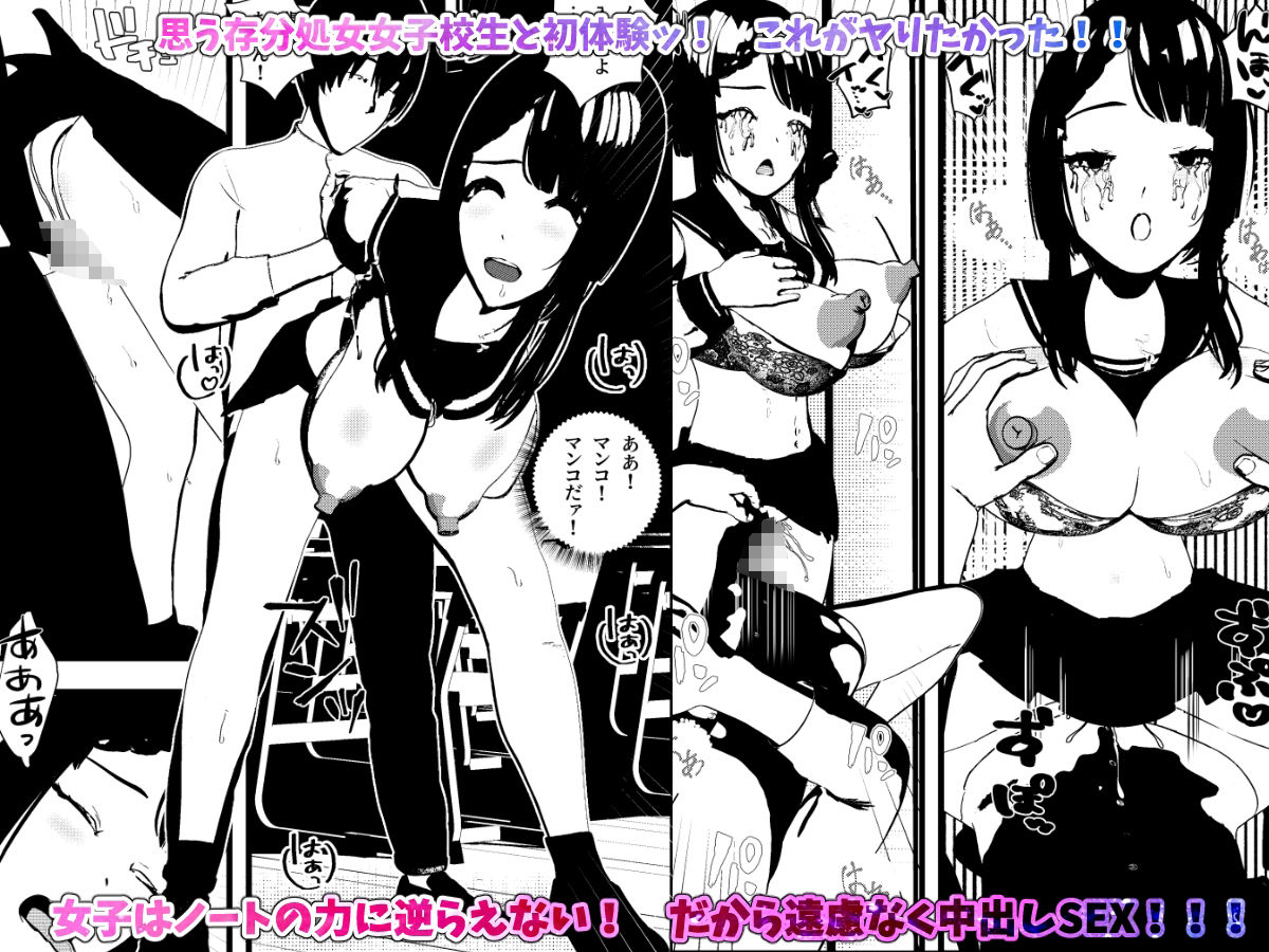 女子校生同級生とヤれるノート サンプル3ページ目