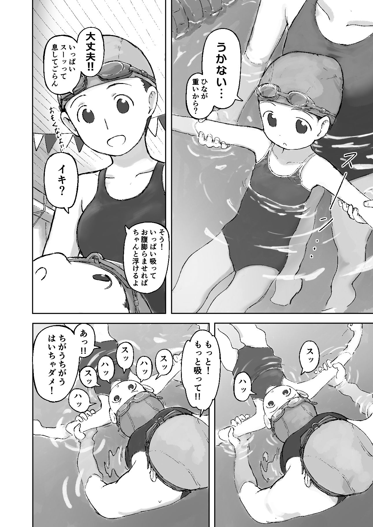 ラムネシャンプー サンプル2ページ目