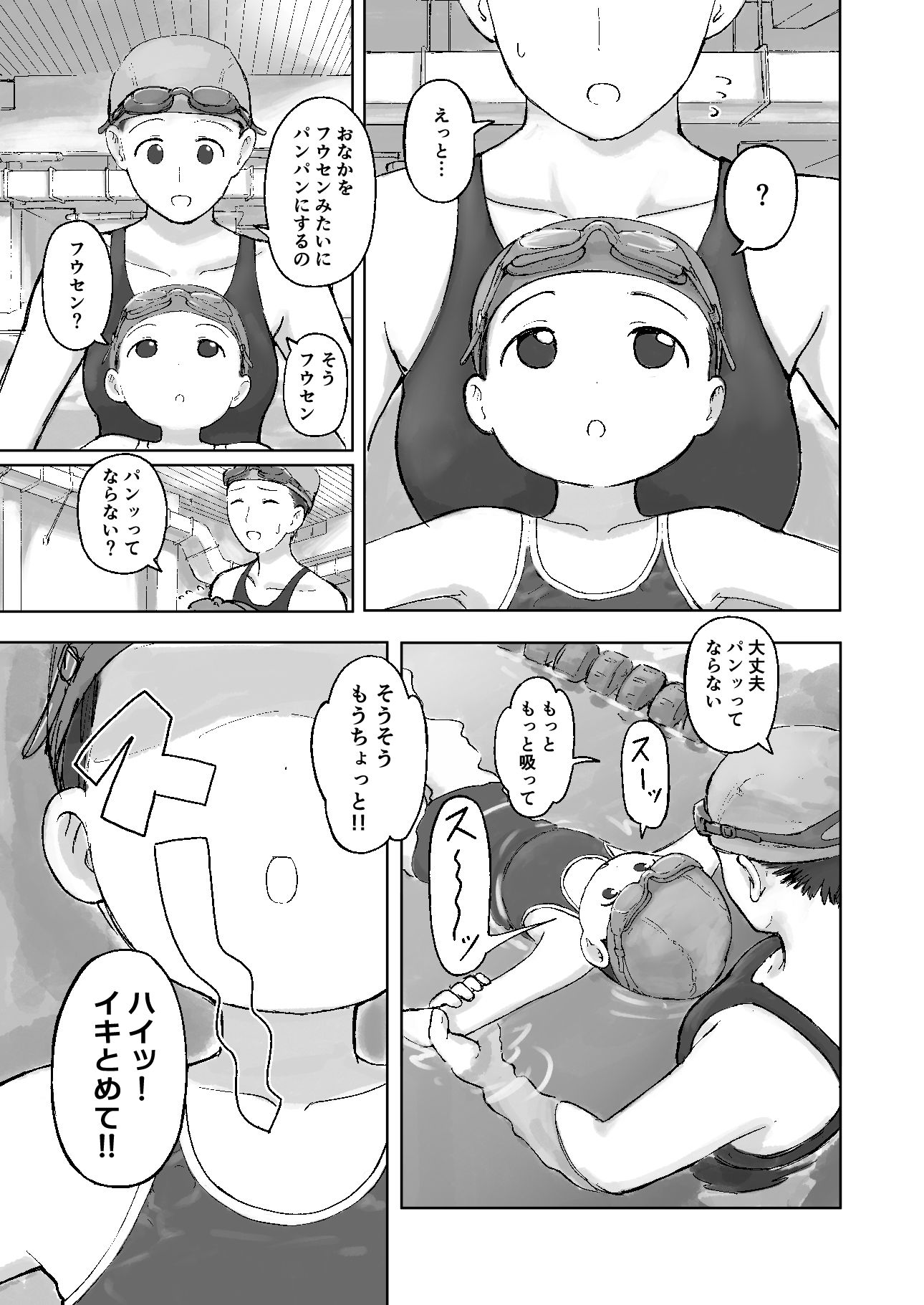 ラムネシャンプー サンプル3ページ目
