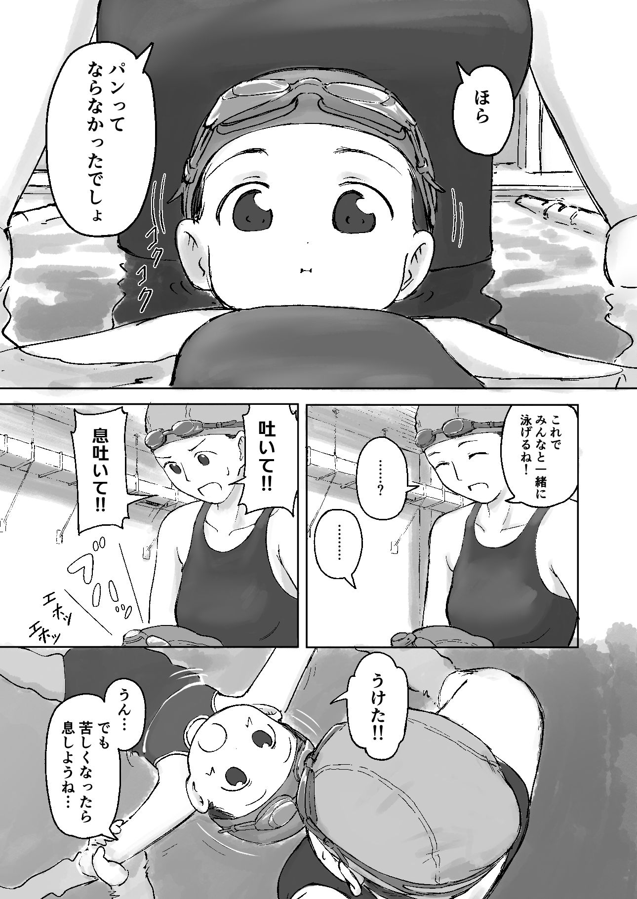 ラムネシャンプー サンプル5ページ目
