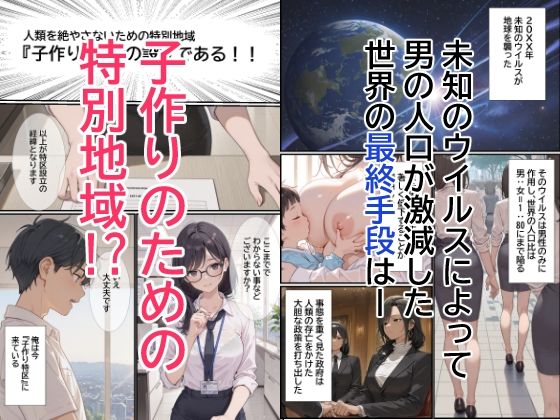 子作り特区 サンプル1ページ目