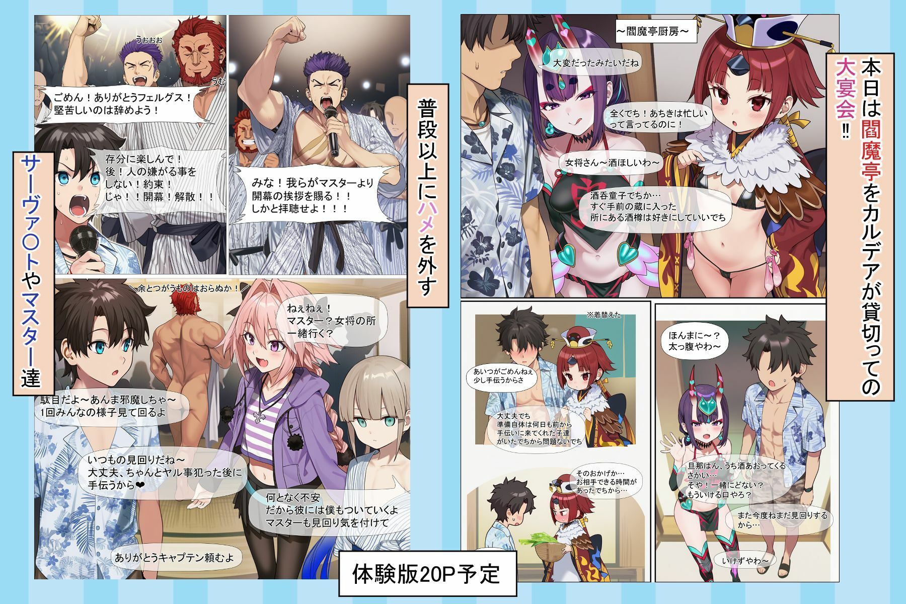 閻魔亭カルデア大宴会〜無礼講だ！犯りまくれ！ サンプル3ページ目