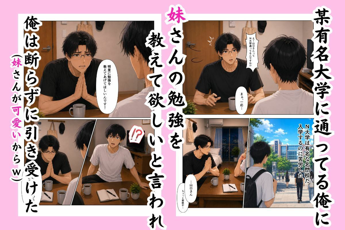 隣人さんの妹の家庭教師になったが、可愛すぎて我慢できなくなった話 サンプル3ページ目