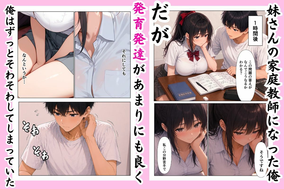 隣人さんの妹の家庭教師になったが、可愛すぎて我慢できなくなった話 サンプル4ページ目
