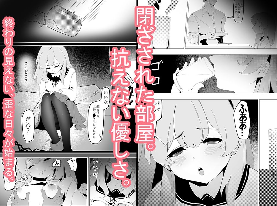 監禁の天使 サンプル1ページ目