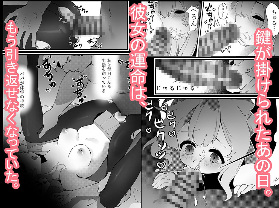 監禁の天使 サンプル4ページ目