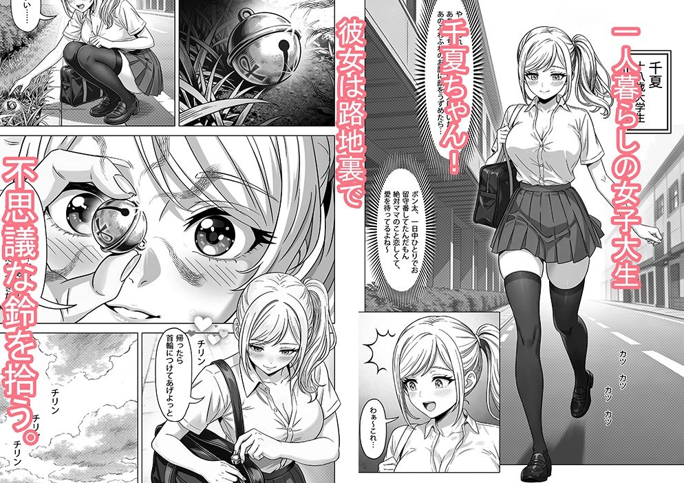 魔法の鈴   愛するペットがオタクになっだ サンプル1ページ目