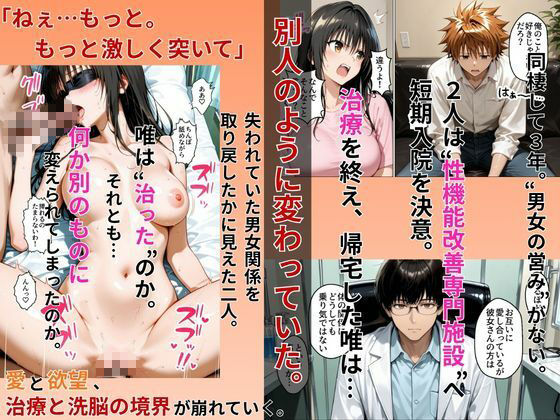 性不感症の彼女を治療してもらったらド淫乱になってしまった（古〇川唯編） サンプル1ページ目