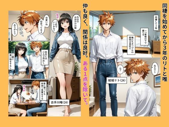 性不感症の彼女を治療してもらったらド淫乱になってしまった（古〇川唯編） サンプル2ページ目