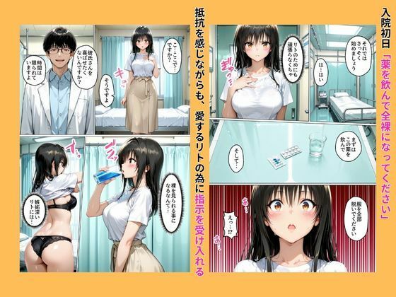 性不感症の彼女を治療してもらったらド淫乱になってしまった（古〇川唯編） サンプル6ページ目