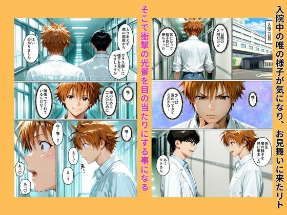 性不感症の彼女を治療してもらったらド淫乱になってしまった（古〇川唯編） サンプル7ページ目