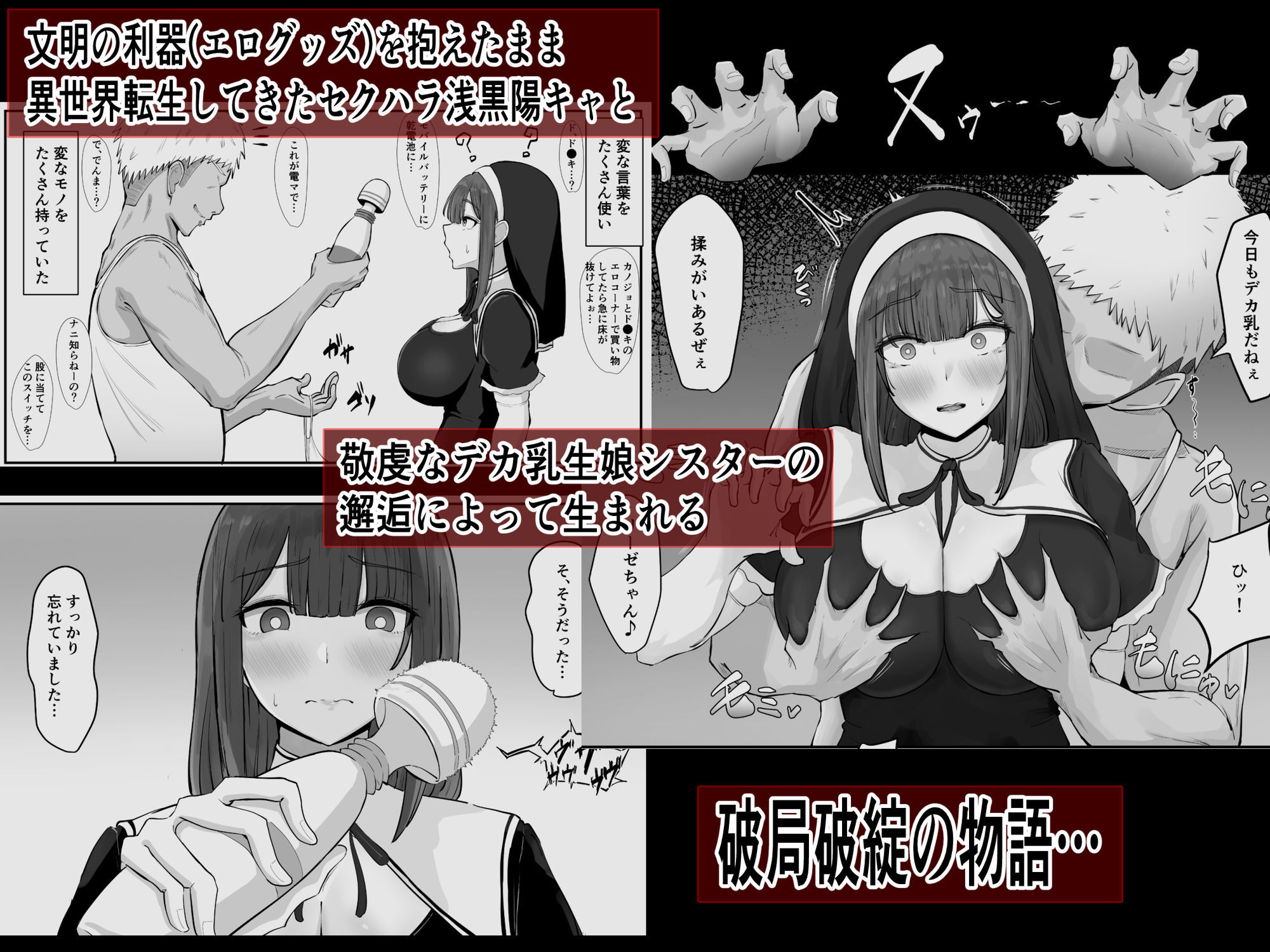デカ乳シスター神を捨てる。 サンプル1ページ目