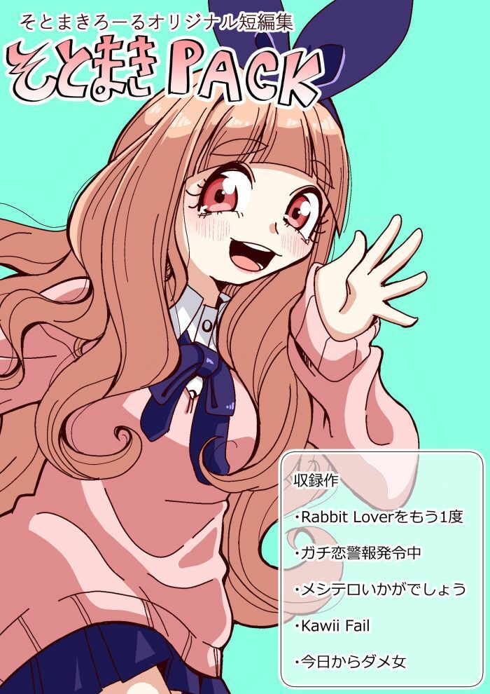 そとまきPACK サンプル1ページ目