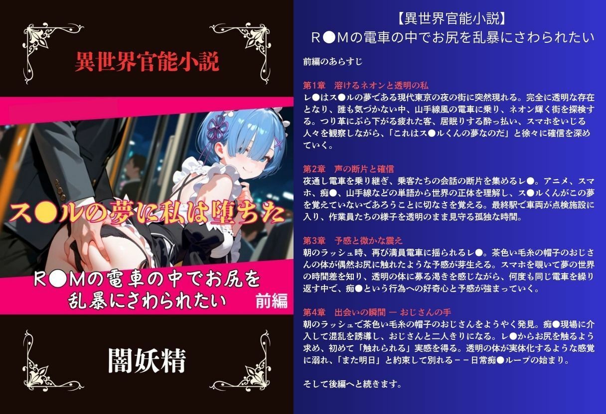 【異世界官能小説】R●Mの電車の中でお尻を乱暴にさわられたい  前編 サンプル3ページ目